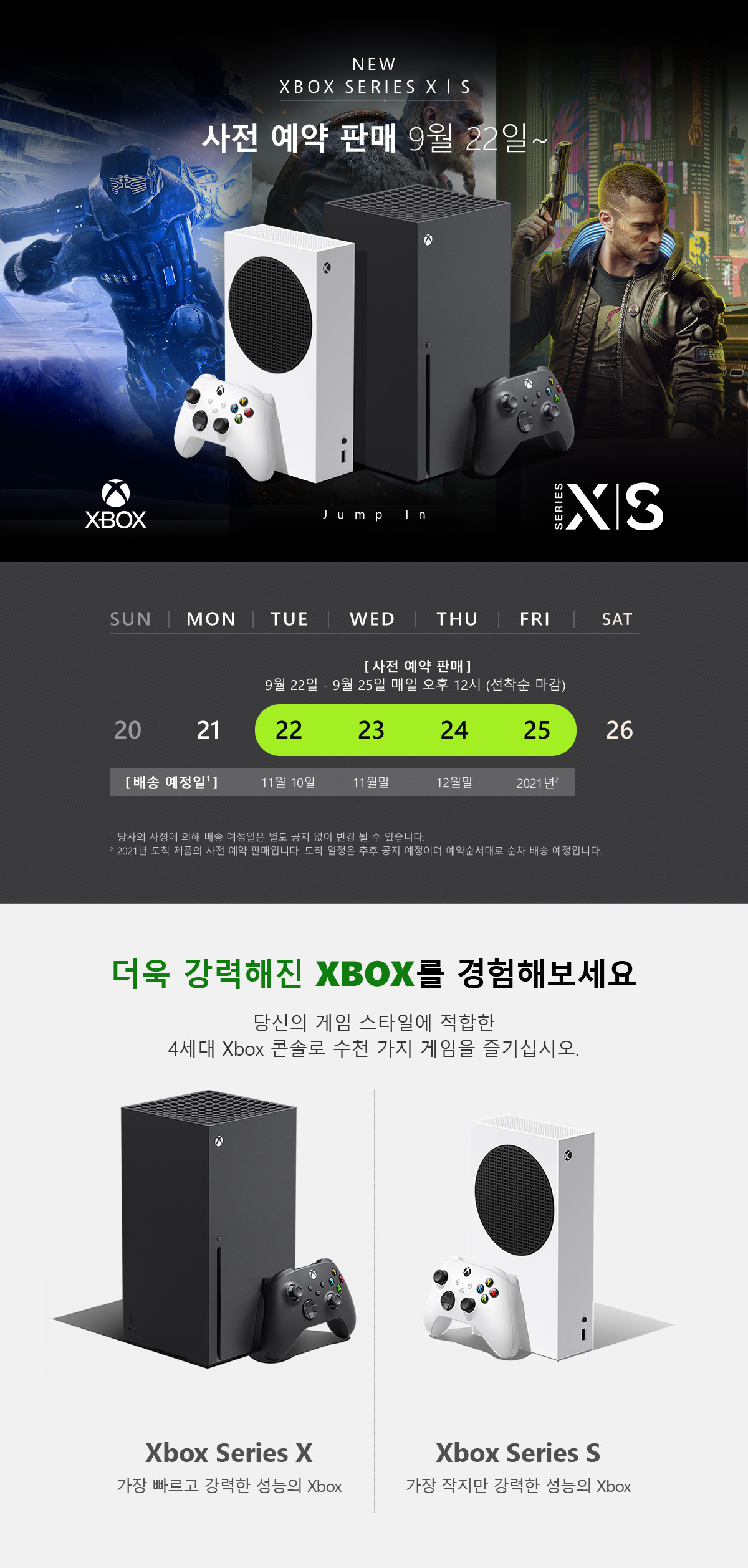[하이마트] Xbox Series X, S 사전예약판매 ( 398,000원~ / 무료배송 ) - 